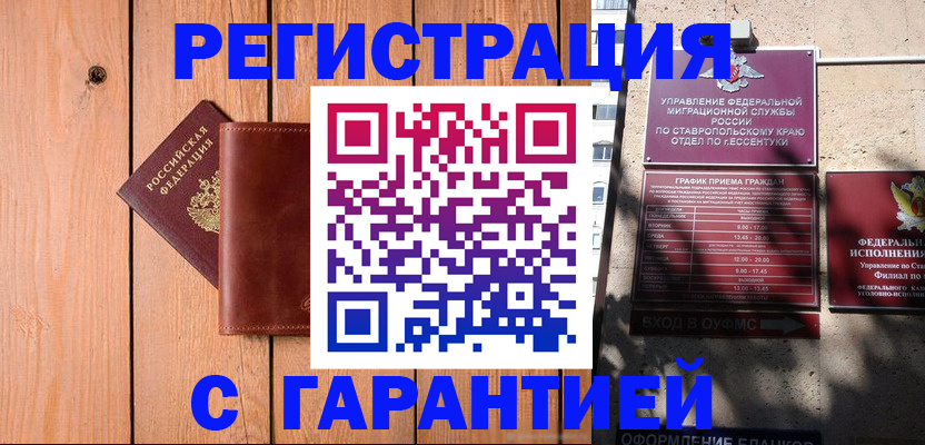 прописка от собственника в Лосино-Петровском