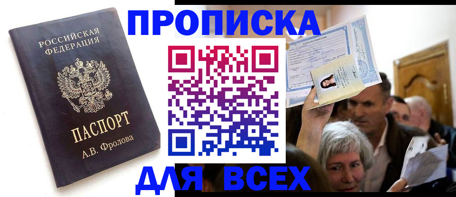 временная регистрация для всех в Лосино-Петровском